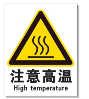 安阳耐高温警示标签 